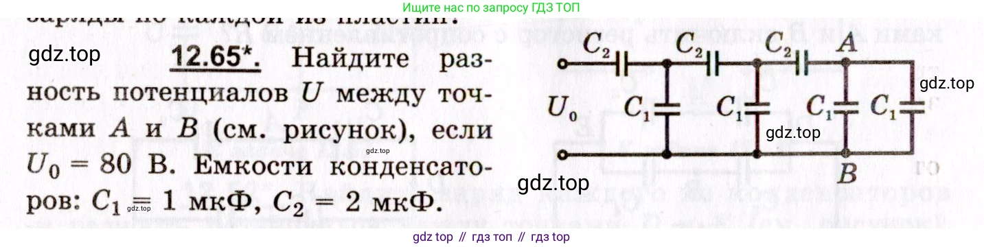 ГДЗ Физика, 8-11 класс Учебник, задачник, авторы: Гельфгат Илья Маркович, Генденштейн Лев Элевич, Кирик Леонид Анатольевич, издательство Илекса, Москва, 2005, страница 76, номер 12.65, Условие
