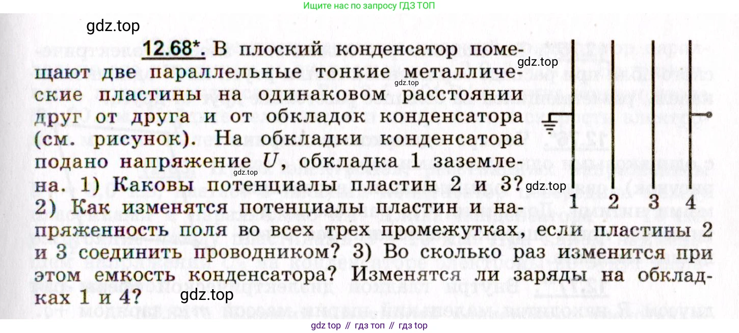 ГДЗ Физика, 8-11 класс Учебник, задачник, авторы: Гельфгат Илья Маркович, Генденштейн Лев Элевич, Кирик Леонид Анатольевич, издательство Илекса, Москва, 2005, страница 77, номер 12.68, Условие