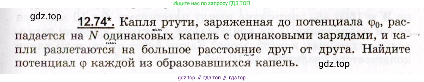 ГДЗ Физика, 8-11 класс Учебник, задачник, авторы: Гельфгат Илья Маркович, Генденштейн Лев Элевич, Кирик Леонид Анатольевич, издательство Илекса, Москва, 2005, страница 77, номер 12.74, Условие