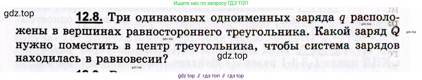 ГДЗ Физика, 8-11 класс Учебник, задачник, авторы: Гельфгат Илья Маркович, Генденштейн Лев Элевич, Кирик Леонид Анатольевич, издательство Илекса, Москва, 2005, страница 68, номер 12.8, Условие