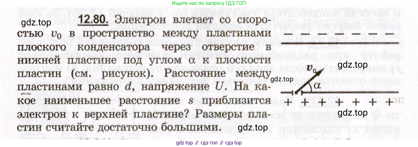 ГДЗ Физика, 8-11 класс Учебник, задачник, авторы: Гельфгат Илья Маркович, Генденштейн Лев Элевич, Кирик Леонид Анатольевич, издательство Илекса, Москва, 2005, страница 78, номер 12.80, Условие