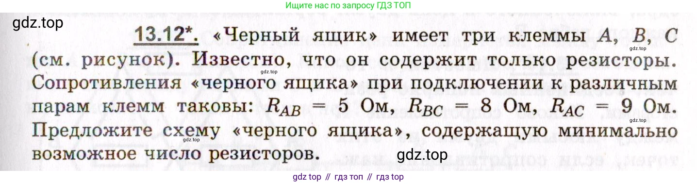 ГДЗ Физика, 8-11 класс Учебник, задачник, авторы: Гельфгат Илья Маркович, Генденштейн Лев Элевич, Кирик Леонид Анатольевич, издательство Илекса, Москва, 2005, страница 81, номер 13.12, Условие