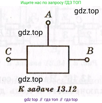 ГДЗ Физика, 8-11 класс Учебник, задачник, авторы: Гельфгат Илья Маркович, Генденштейн Лев Элевич, Кирик Леонид Анатольевич, издательство Илекса, Москва, 2005, страница 81, номер 13.12, Условие (продолжение 2)