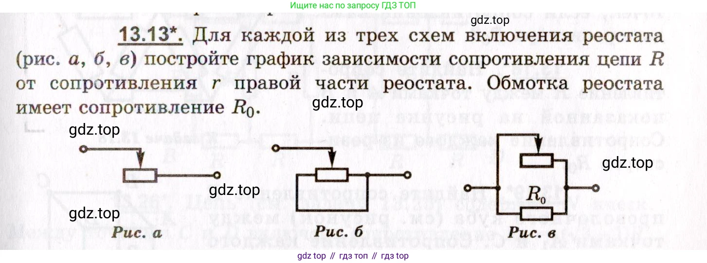 ГДЗ Физика, 8-11 класс Учебник, задачник, авторы: Гельфгат Илья Маркович, Генденштейн Лев Элевич, Кирик Леонид Анатольевич, издательство Илекса, Москва, 2005, страница 81, номер 13.13, Условие