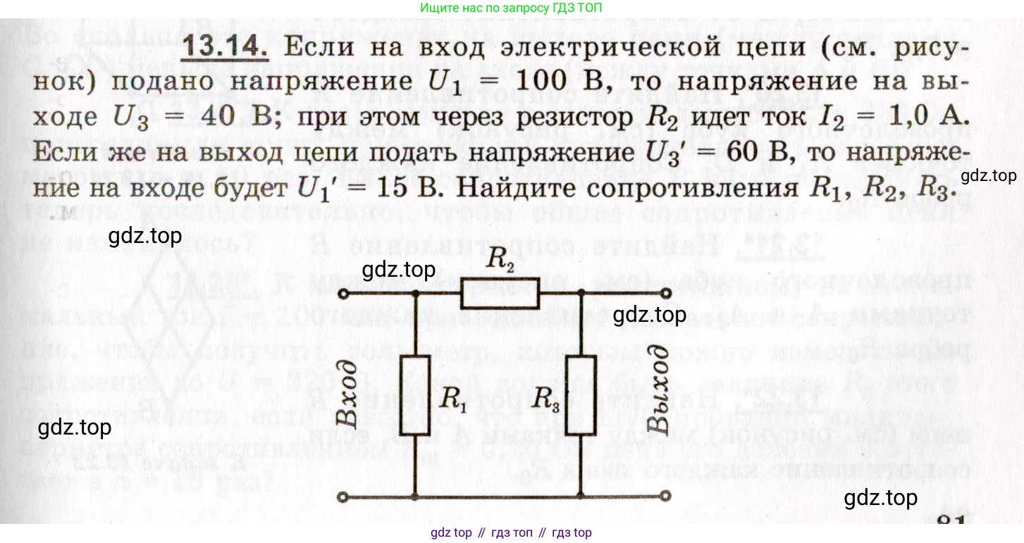 ГДЗ Физика, 8-11 класс Учебник, задачник, авторы: Гельфгат Илья Маркович, Генденштейн Лев Элевич, Кирик Леонид Анатольевич, издательство Илекса, Москва, 2005, страница 81, номер 13.14, Условие