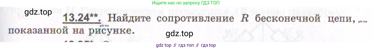 ГДЗ Физика, 8-11 класс Учебник, задачник, авторы: Гельфгат Илья Маркович, Генденштейн Лев Элевич, Кирик Леонид Анатольевич, издательство Илекса, Москва, 2005, страница 83, номер 13.24, Условие
