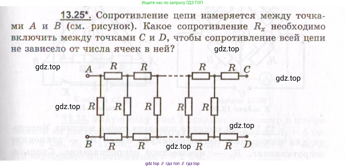 ГДЗ Физика, 8-11 класс Учебник, задачник, авторы: Гельфгат Илья Маркович, Генденштейн Лев Элевич, Кирик Леонид Анатольевич, издательство Илекса, Москва, 2005, страница 83, номер 13.25, Условие