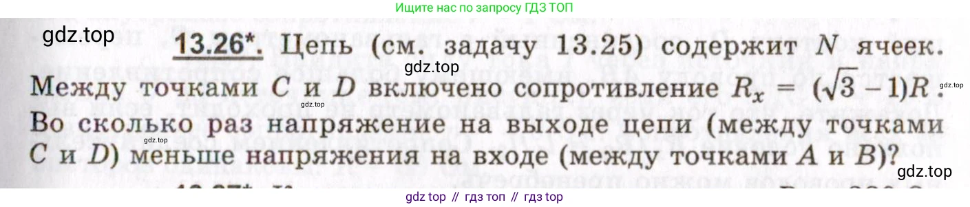 ГДЗ Физика, 8-11 класс Учебник, задачник, авторы: Гельфгат Илья Маркович, Генденштейн Лев Элевич, Кирик Леонид Анатольевич, издательство Илекса, Москва, 2005, страница 83, номер 13.26, Условие