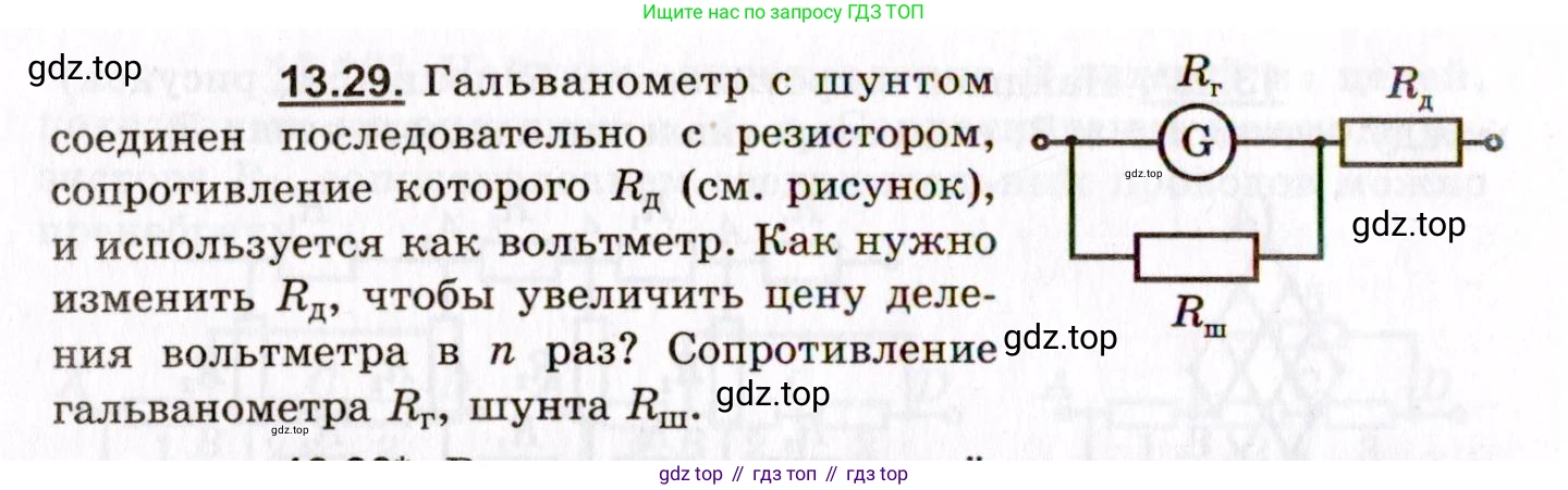 ГДЗ Физика, 8-11 класс Учебник, задачник, авторы: Гельфгат Илья Маркович, Генденштейн Лев Элевич, Кирик Леонид Анатольевич, издательство Илекса, Москва, 2005, страница 84, номер 13.29, Условие