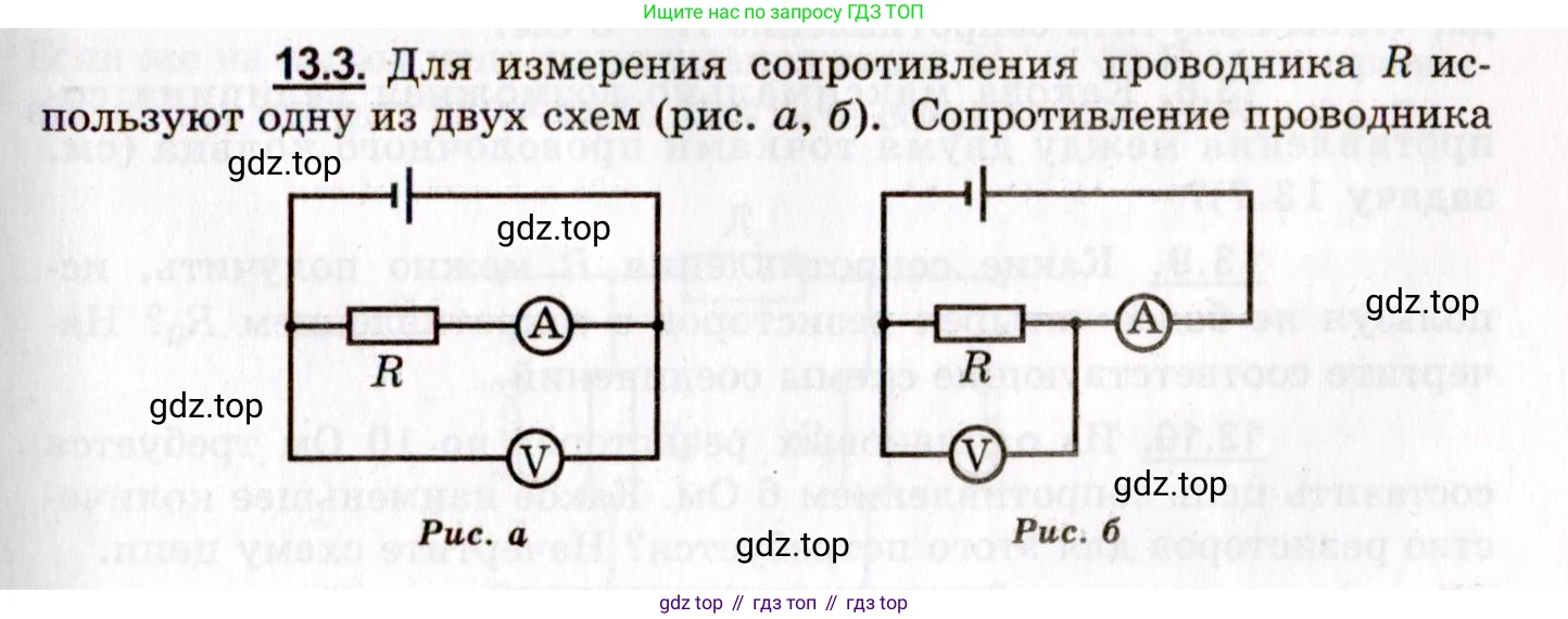 ГДЗ Физика, 8-11 класс Учебник, задачник, авторы: Гельфгат Илья Маркович, Генденштейн Лев Элевич, Кирик Леонид Анатольевич, издательство Илекса, Москва, 2005, страница 79, номер 13.3, Условие