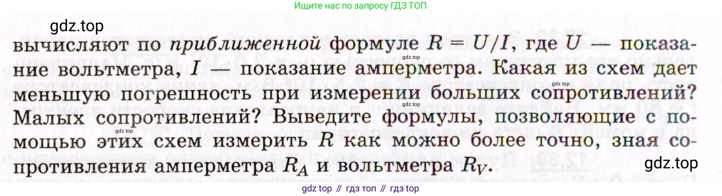 ГДЗ Физика, 8-11 класс Учебник, задачник, авторы: Гельфгат Илья Маркович, Генденштейн Лев Элевич, Кирик Леонид Анатольевич, издательство Илекса, Москва, 2005, страница 79, номер 13.3, Условие (продолжение 2)