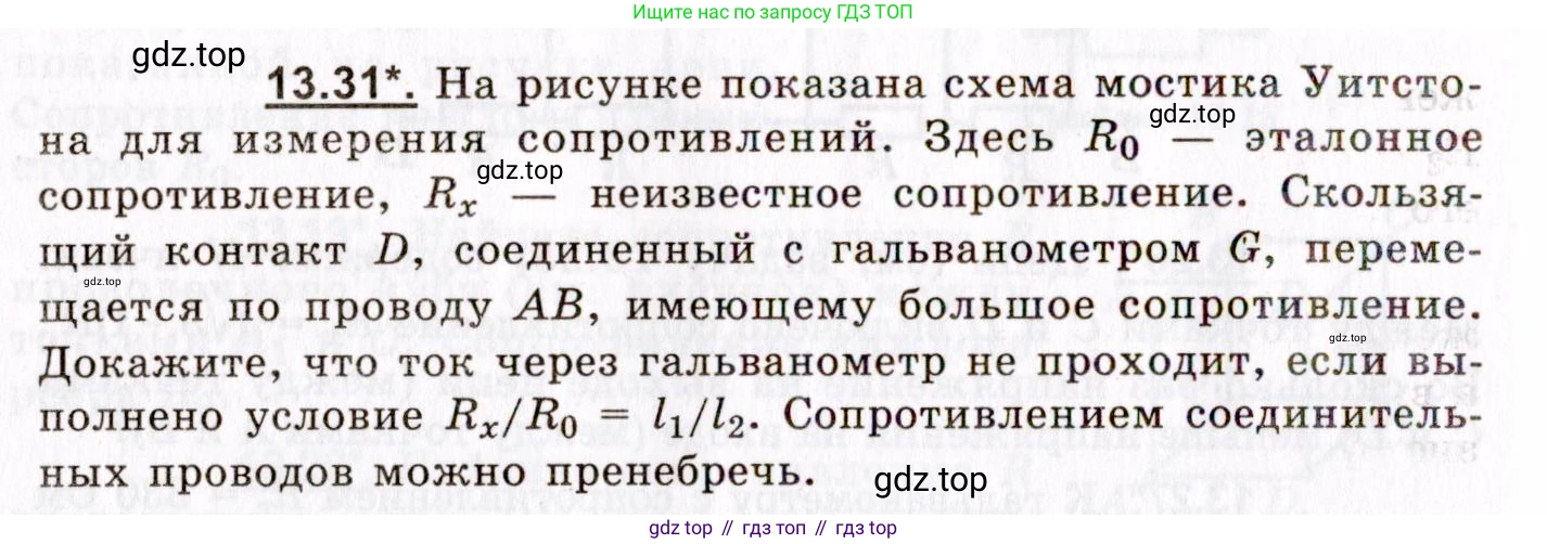 ГДЗ Физика, 8-11 класс Учебник, задачник, авторы: Гельфгат Илья Маркович, Генденштейн Лев Элевич, Кирик Леонид Анатольевич, издательство Илекса, Москва, 2005, страница 84, номер 13.31, Условие