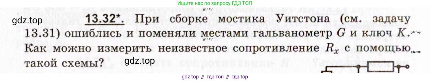 ГДЗ Физика, 8-11 класс Учебник, задачник, авторы: Гельфгат Илья Маркович, Генденштейн Лев Элевич, Кирик Леонид Анатольевич, издательство Илекса, Москва, 2005, страница 84, номер 13.32, Условие
