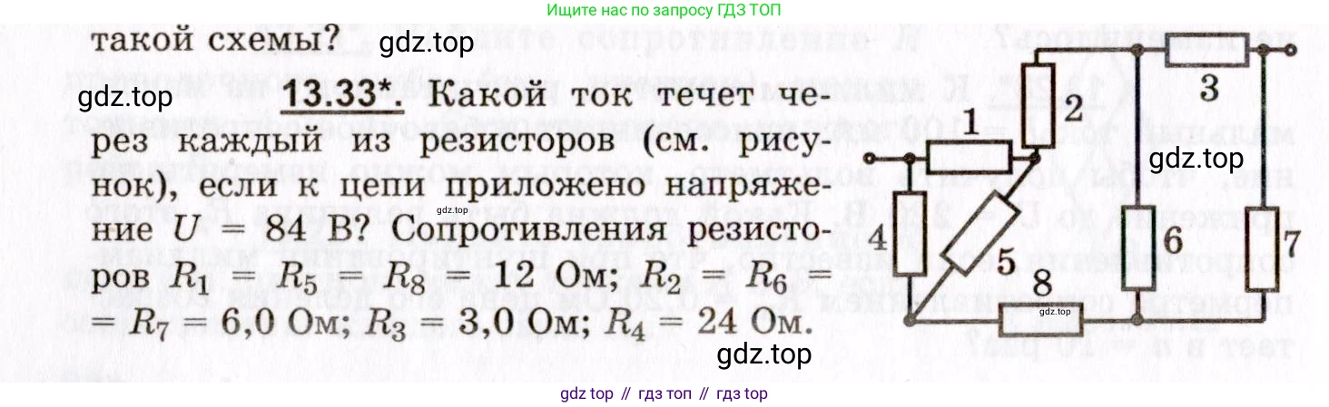 ГДЗ Физика, 8-11 класс Учебник, задачник, авторы: Гельфгат Илья Маркович, Генденштейн Лев Элевич, Кирик Леонид Анатольевич, издательство Илекса, Москва, 2005, страница 84, номер 13.33, Условие
