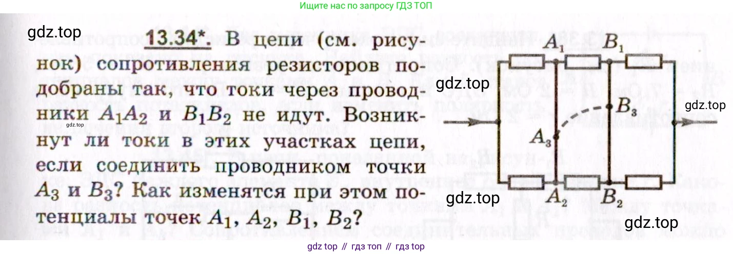 ГДЗ Физика, 8-11 класс Учебник, задачник, авторы: Гельфгат Илья Маркович, Генденштейн Лев Элевич, Кирик Леонид Анатольевич, издательство Илекса, Москва, 2005, страница 85, номер 13.34, Условие