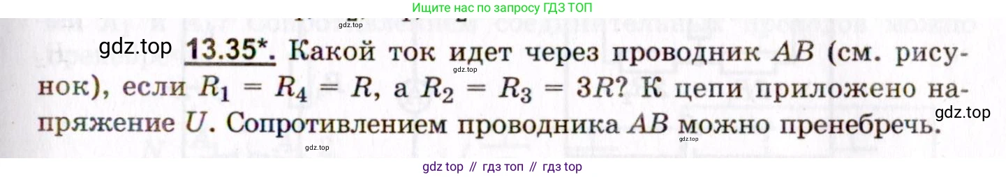 ГДЗ Физика, 8-11 класс Учебник, задачник, авторы: Гельфгат Илья Маркович, Генденштейн Лев Элевич, Кирик Леонид Анатольевич, издательство Илекса, Москва, 2005, страница 85, номер 13.35, Условие