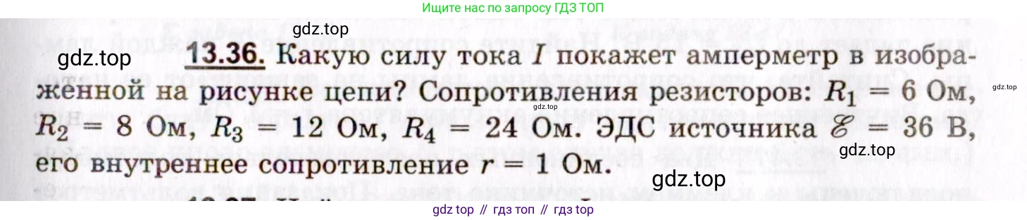 ГДЗ Физика, 8-11 класс Учебник, задачник, авторы: Гельфгат Илья Маркович, Генденштейн Лев Элевич, Кирик Леонид Анатольевич, издательство Илекса, Москва, 2005, страница 85, номер 13.36, Условие