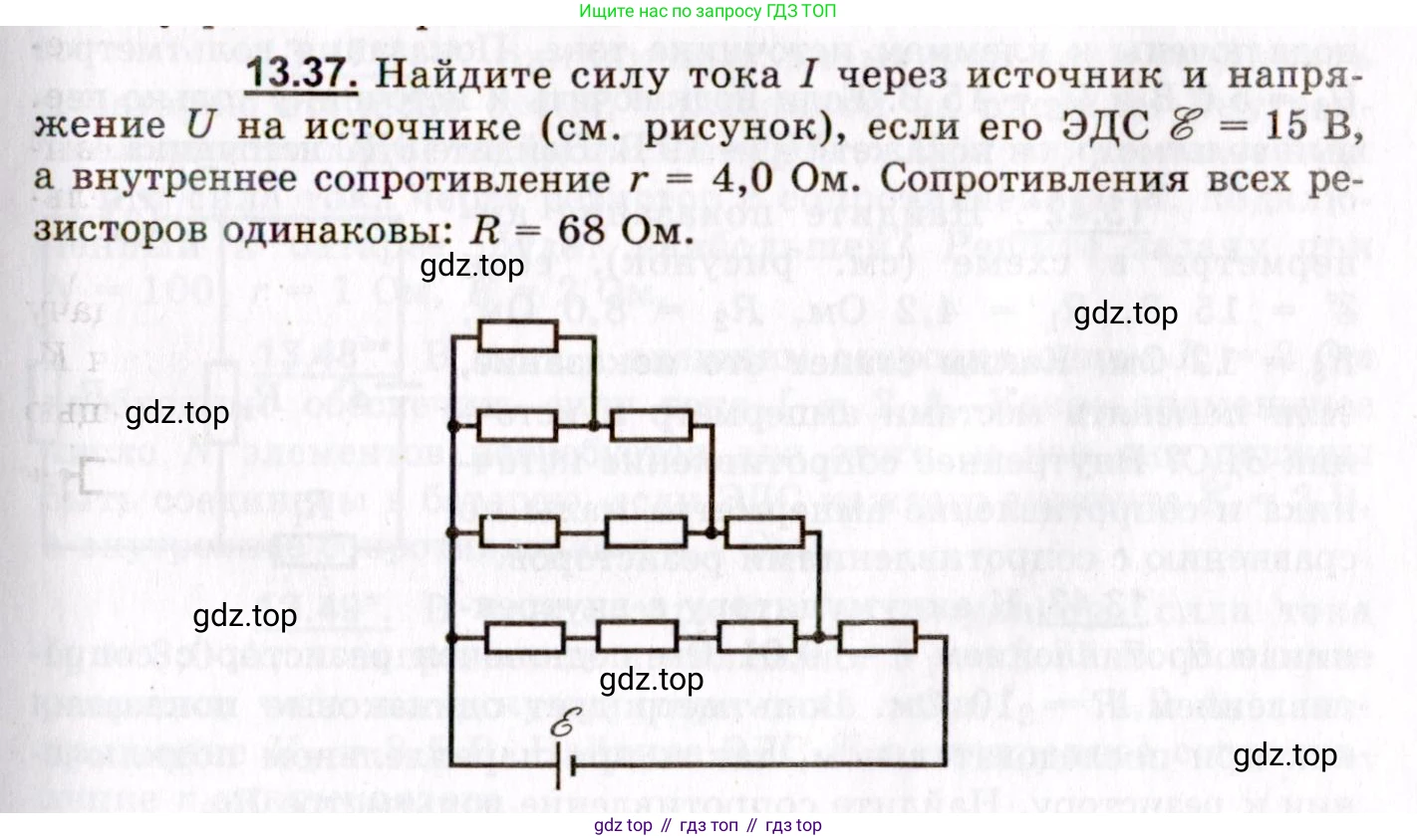 ГДЗ Физика, 8-11 класс Учебник, задачник, авторы: Гельфгат Илья Маркович, Генденштейн Лев Элевич, Кирик Леонид Анатольевич, издательство Илекса, Москва, 2005, страница 85, номер 13.37, Условие