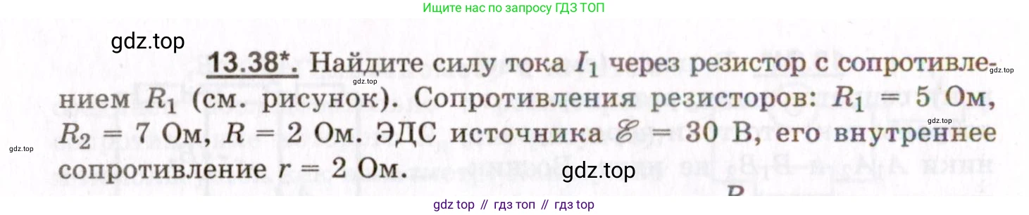 ГДЗ Физика, 8-11 класс Учебник, задачник, авторы: Гельфгат Илья Маркович, Генденштейн Лев Элевич, Кирик Леонид Анатольевич, издательство Илекса, Москва, 2005, страница 86, номер 13.38, Условие
