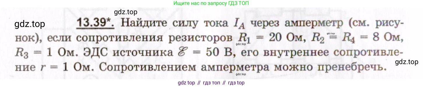 ГДЗ Физика, 8-11 класс Учебник, задачник, авторы: Гельфгат Илья Маркович, Генденштейн Лев Элевич, Кирик Леонид Анатольевич, издательство Илекса, Москва, 2005, страница 86, номер 13.39, Условие