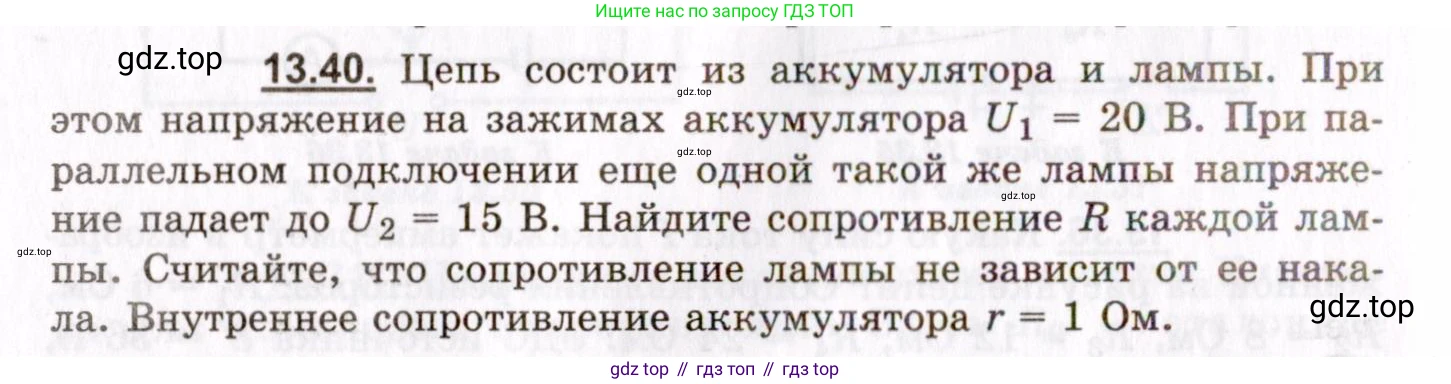 ГДЗ Физика, 8-11 класс Учебник, задачник, авторы: Гельфгат Илья Маркович, Генденштейн Лев Элевич, Кирик Леонид Анатольевич, издательство Илекса, Москва, 2005, страница 86, номер 13.40, Условие