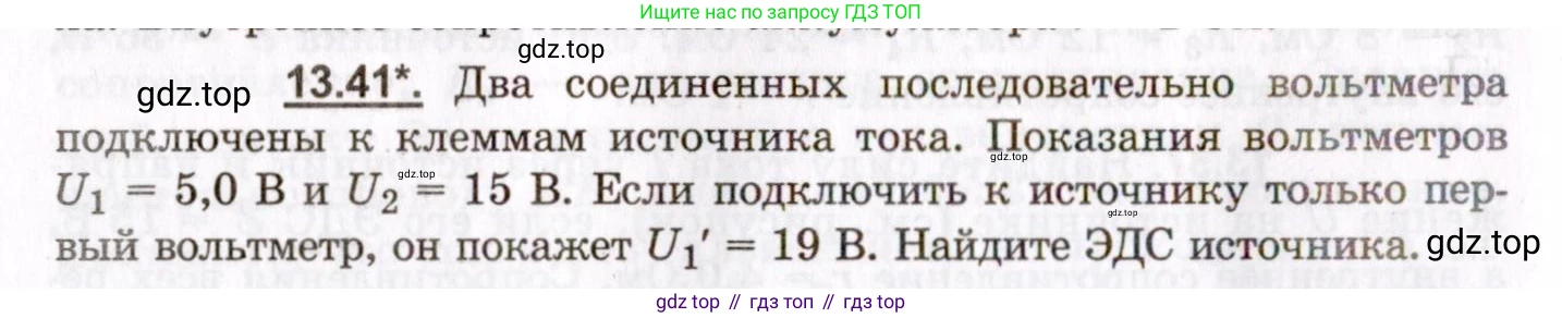 ГДЗ Физика, 8-11 класс Учебник, задачник, авторы: Гельфгат Илья Маркович, Генденштейн Лев Элевич, Кирик Леонид Анатольевич, издательство Илекса, Москва, 2005, страница 86, номер 13.41, Условие