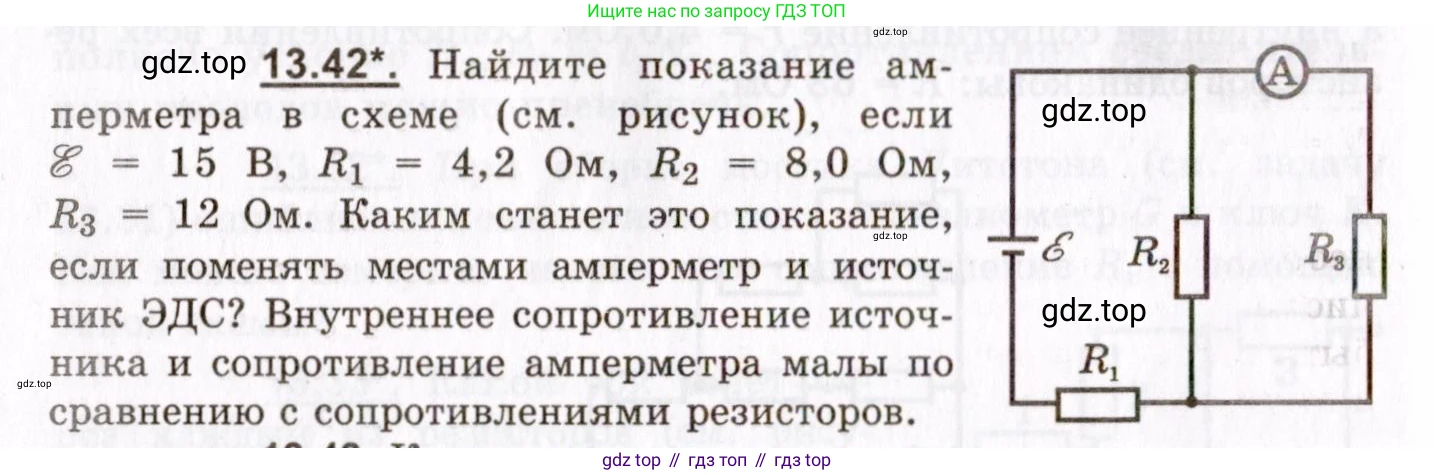 ГДЗ Физика, 8-11 класс Учебник, задачник, авторы: Гельфгат Илья Маркович, Генденштейн Лев Элевич, Кирик Леонид Анатольевич, издательство Илекса, Москва, 2005, страница 86, номер 13.42, Условие