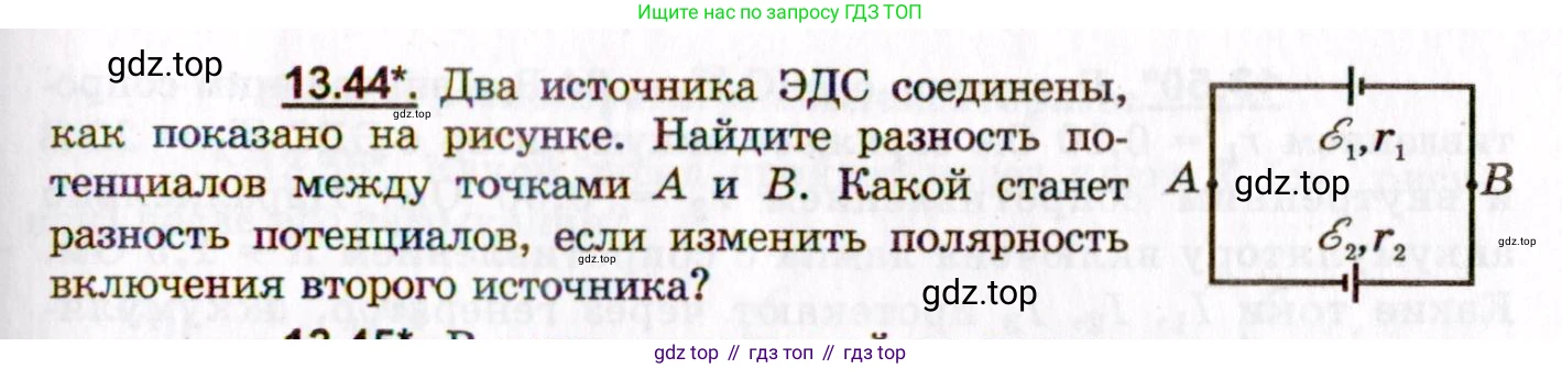 ГДЗ Физика, 8-11 класс Учебник, задачник, авторы: Гельфгат Илья Маркович, Генденштейн Лев Элевич, Кирик Леонид Анатольевич, издательство Илекса, Москва, 2005, страница 87, номер 13.44, Условие