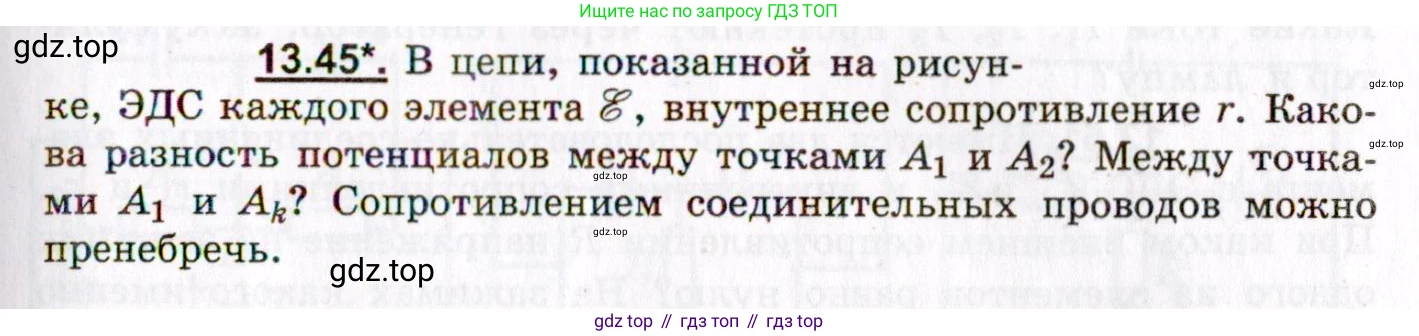 ГДЗ Физика, 8-11 класс Учебник, задачник, авторы: Гельфгат Илья Маркович, Генденштейн Лев Элевич, Кирик Леонид Анатольевич, издательство Илекса, Москва, 2005, страница 87, номер 13.45, Условие