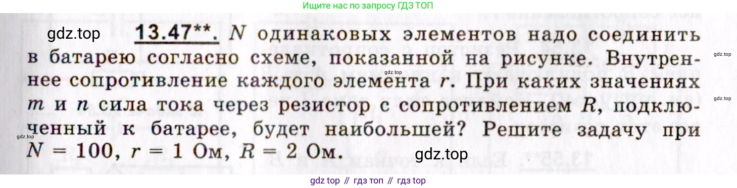 ГДЗ Физика, 8-11 класс Учебник, задачник, авторы: Гельфгат Илья Маркович, Генденштейн Лев Элевич, Кирик Леонид Анатольевич, издательство Илекса, Москва, 2005, страница 87, номер 13.47, Условие