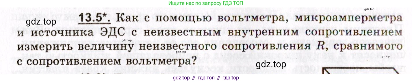 ГДЗ Физика, 8-11 класс Учебник, задачник, авторы: Гельфгат Илья Маркович, Генденштейн Лев Элевич, Кирик Леонид Анатольевич, издательство Илекса, Москва, 2005, страница 80, номер 13.5, Условие