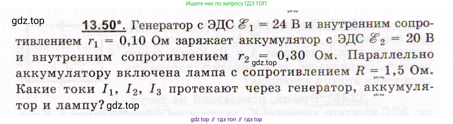 ГДЗ Физика, 8-11 класс Учебник, задачник, авторы: Гельфгат Илья Маркович, Генденштейн Лев Элевич, Кирик Леонид Анатольевич, издательство Илекса, Москва, 2005, страница 88, номер 13.50, Условие