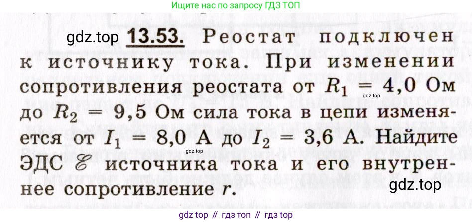 ГДЗ Физика, 8-11 класс Учебник, задачник, авторы: Гельфгат Илья Маркович, Генденштейн Лев Элевич, Кирик Леонид Анатольевич, издательство Илекса, Москва, 2005, страница 88, номер 13.53, Условие