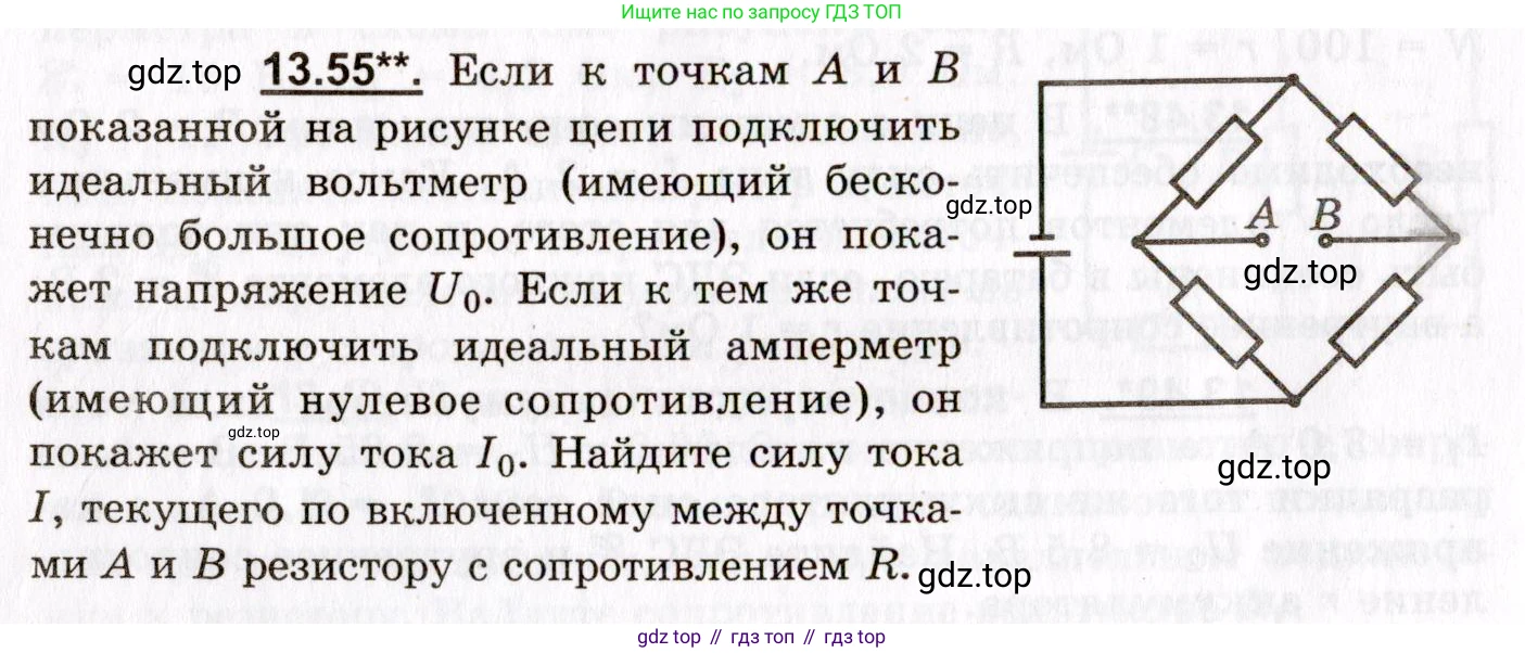 ГДЗ Физика, 8-11 класс Учебник, задачник, авторы: Гельфгат Илья Маркович, Генденштейн Лев Элевич, Кирик Леонид Анатольевич, издательство Илекса, Москва, 2005, страница 88, номер 13.55, Условие