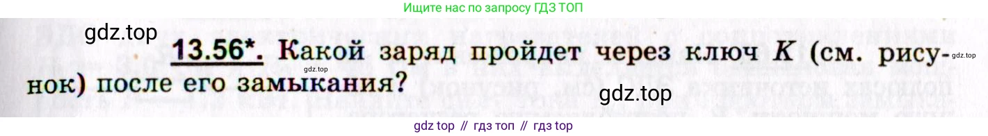 ГДЗ Физика, 8-11 класс Учебник, задачник, авторы: Гельфгат Илья Маркович, Генденштейн Лев Элевич, Кирик Леонид Анатольевич, издательство Илекса, Москва, 2005, страница 89, номер 13.56, Условие