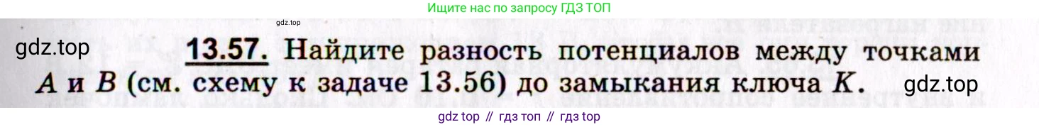 ГДЗ Физика, 8-11 класс Учебник, задачник, авторы: Гельфгат Илья Маркович, Генденштейн Лев Элевич, Кирик Леонид Анатольевич, издательство Илекса, Москва, 2005, страница 89, номер 13.57, Условие