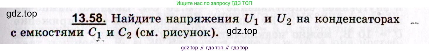 ГДЗ Физика, 8-11 класс Учебник, задачник, авторы: Гельфгат Илья Маркович, Генденштейн Лев Элевич, Кирик Леонид Анатольевич, издательство Илекса, Москва, 2005, страница 89, номер 13.58, Условие