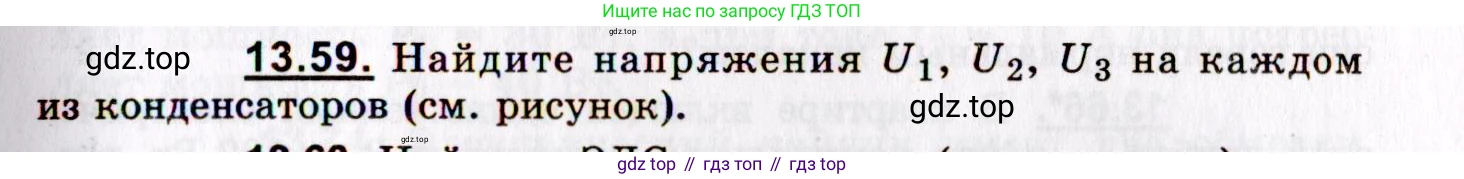 ГДЗ Физика, 8-11 класс Учебник, задачник, авторы: Гельфгат Илья Маркович, Генденштейн Лев Элевич, Кирик Леонид Анатольевич, издательство Илекса, Москва, 2005, страница 89, номер 13.59, Условие