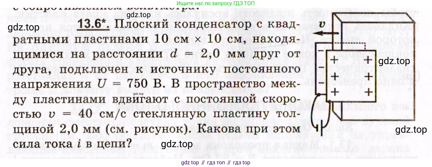 ГДЗ Физика, 8-11 класс Учебник, задачник, авторы: Гельфгат Илья Маркович, Генденштейн Лев Элевич, Кирик Леонид Анатольевич, издательство Илекса, Москва, 2005, страница 80, номер 13.6, Условие