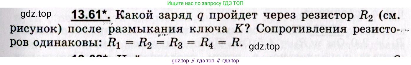 ГДЗ Физика, 8-11 класс Учебник, задачник, авторы: Гельфгат Илья Маркович, Генденштейн Лев Элевич, Кирик Леонид Анатольевич, издательство Илекса, Москва, 2005, страница 89, номер 13.61, Условие