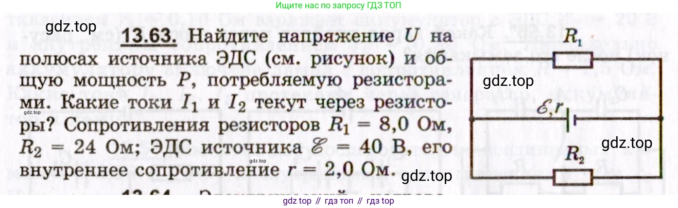 ГДЗ Физика, 8-11 класс Учебник, задачник, авторы: Гельфгат Илья Маркович, Генденштейн Лев Элевич, Кирик Леонид Анатольевич, издательство Илекса, Москва, 2005, страница 90, номер 13.63, Условие