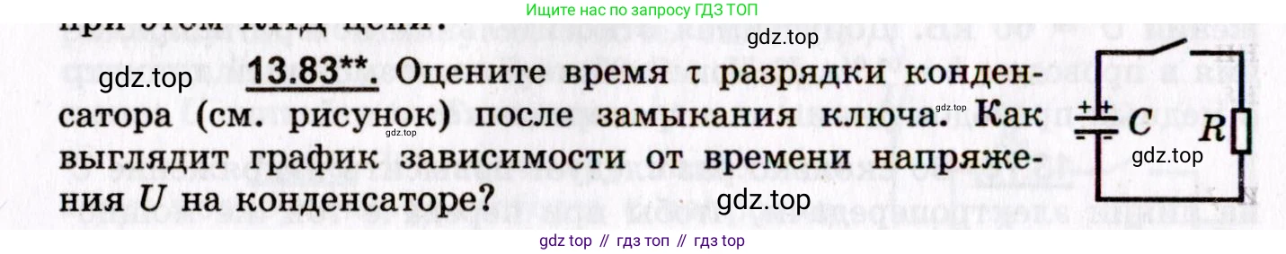 ГДЗ Физика, 8-11 класс Учебник, задачник, авторы: Гельфгат Илья Маркович, Генденштейн Лев Элевич, Кирик Леонид Анатольевич, издательство Илекса, Москва, 2005, страница 92, номер 13.83, Условие