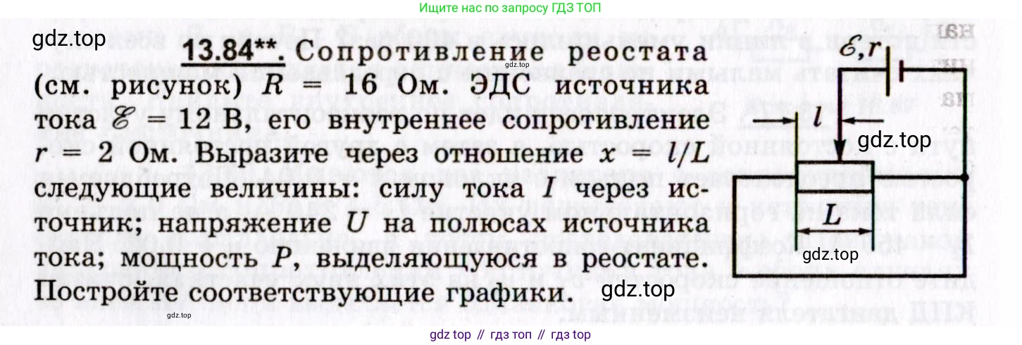 ГДЗ Физика, 8-11 класс Учебник, задачник, авторы: Гельфгат Илья Маркович, Генденштейн Лев Элевич, Кирик Леонид Анатольевич, издательство Илекса, Москва, 2005, страница 92, номер 13.84, Условие