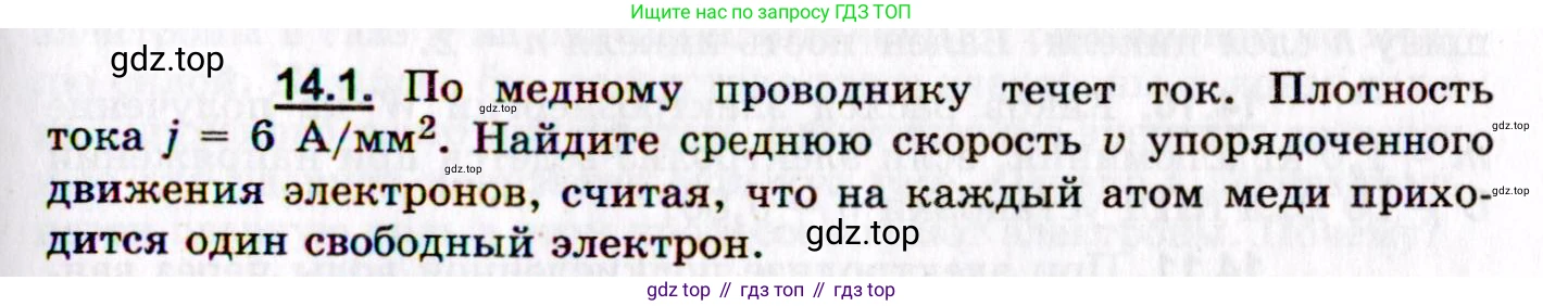 ГДЗ Физика, 8-11 класс Учебник, задачник, авторы: Гельфгат Илья Маркович, Генденштейн Лев Элевич, Кирик Леонид Анатольевич, издательство Илекса, Москва, 2005, страница 93, номер 14.1, Условие