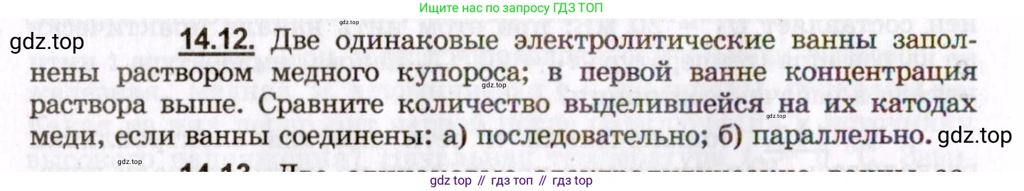 ГДЗ Физика, 8-11 класс Учебник, задачник, авторы: Гельфгат Илья Маркович, Генденштейн Лев Элевич, Кирик Леонид Анатольевич, издательство Илекса, Москва, 2005, страница 94, номер 14.12, Условие