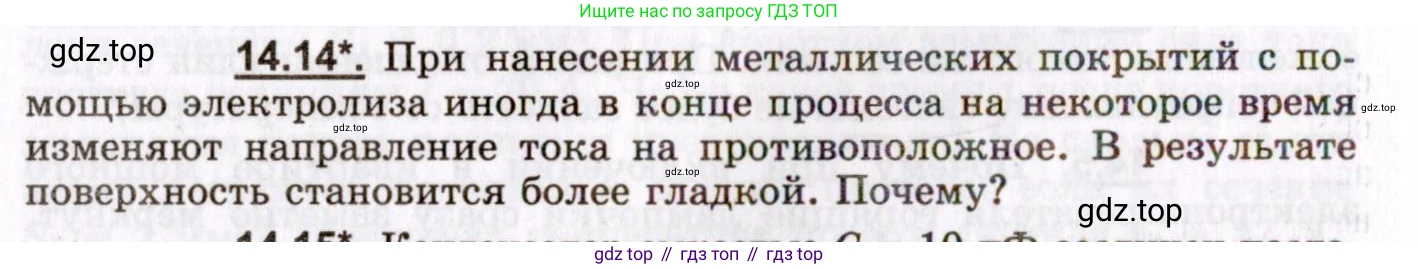 ГДЗ Физика, 8-11 класс Учебник, задачник, авторы: Гельфгат Илья Маркович, Генденштейн Лев Элевич, Кирик Леонид Анатольевич, издательство Илекса, Москва, 2005, страница 94, номер 14.14, Условие