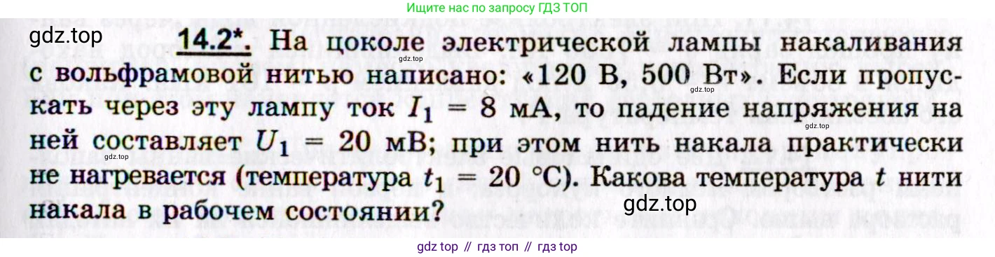 ГДЗ Физика, 8-11 класс Учебник, задачник, авторы: Гельфгат Илья Маркович, Генденштейн Лев Элевич, Кирик Леонид Анатольевич, издательство Илекса, Москва, 2005, страница 93, номер 14.2, Условие