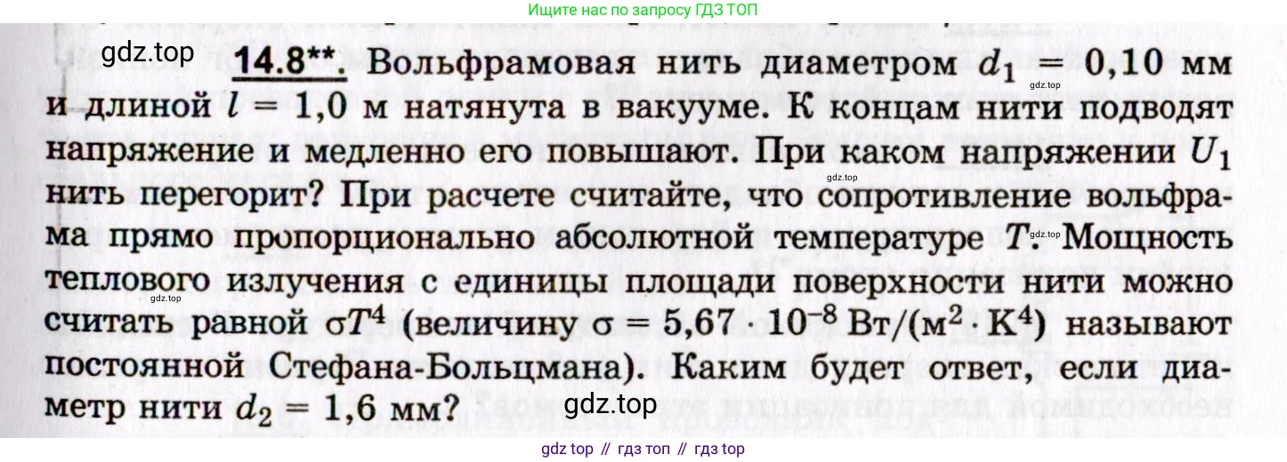 ГДЗ Физика, 8-11 класс Учебник, задачник, авторы: Гельфгат Илья Маркович, Генденштейн Лев Элевич, Кирик Леонид Анатольевич, издательство Илекса, Москва, 2005, страница 93, номер 14.8, Условие