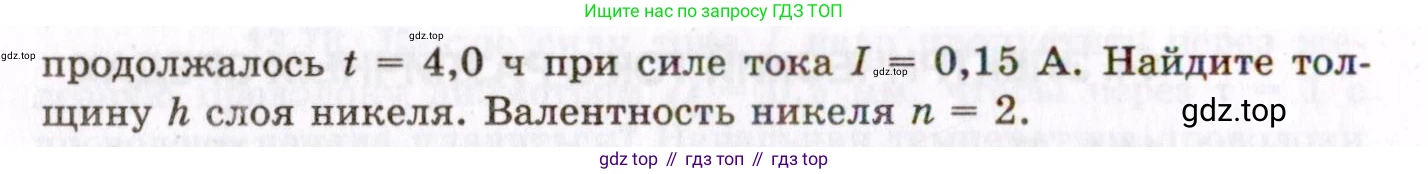 ГДЗ Физика, 8-11 класс Учебник, задачник, авторы: Гельфгат Илья Маркович, Генденштейн Лев Элевич, Кирик Леонид Анатольевич, издательство Илекса, Москва, 2005, страница 93, номер 14.9, Условие (продолжение 2)