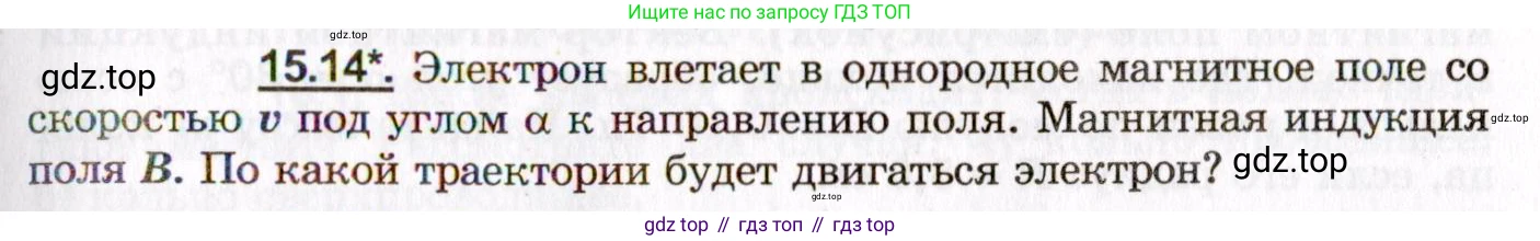 ГДЗ Физика, 8-11 класс Учебник, задачник, авторы: Гельфгат Илья Маркович, Генденштейн Лев Элевич, Кирик Леонид Анатольевич, издательство Илекса, Москва, 2005, страница 97, номер 15.14, Условие